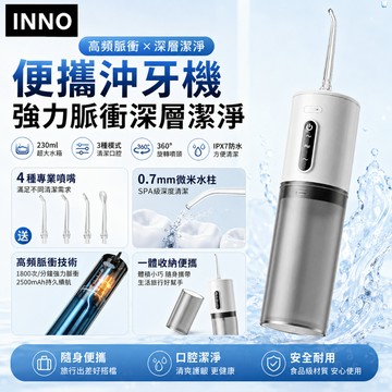 日本品牌【贈4噴頭】-攜帶型沖牙機 充電式水牙線 牙齒清潔沖洗器 電動口腔清潔機 牙套齒縫沖洗 家用旅行潔牙器
