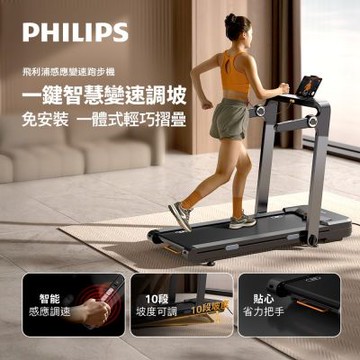 【PHILIPS】FIT3102T 飛利浦感應變速跑步機-小赤狐