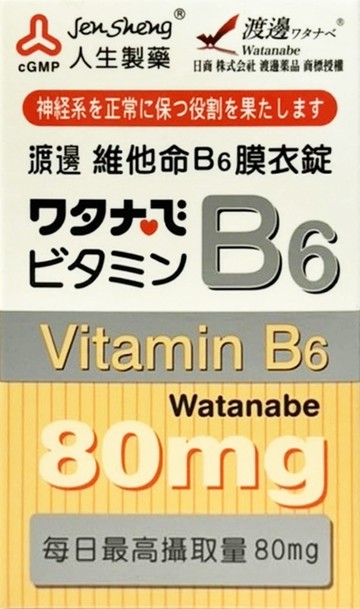 人生製藥 渡邊 維他命B6膜衣錠 80錠 維生素B6【新宜安中西藥局】