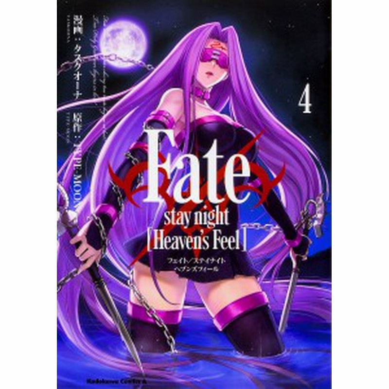 ｆａｔｅ ｓｔａｙ ｎｉｇｈｔ ｈｅａｖｅｎ ｓ ｆｅｅｌ ４ タスクオーナ ｔｙｐｅ ｍｏｏｎ 通販 Lineポイント最大1 0 Get Lineショッピング