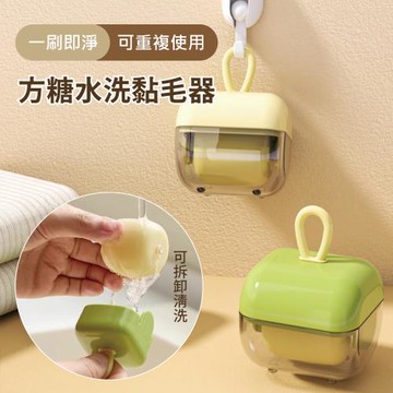 【APEX】便攜式方糖水洗黏毛器 二入組