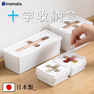 【幸運鹿🌟】日本製 十字收納盒 抽取式收納 化妝棉收納 衛生紙盒 小物收納盒 桌面收納 抽屜收納 廚房收納