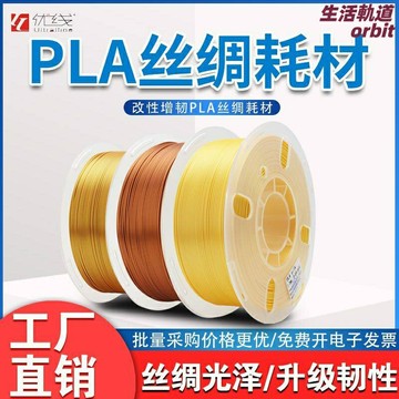 【高亮強韌】PLA耗材 3D列印耗材 3D列印材料 列印耗材 絲綢耗材 絲綢外觀 高亮光 韌性提升 1.75mm 1KG裝 模型列印