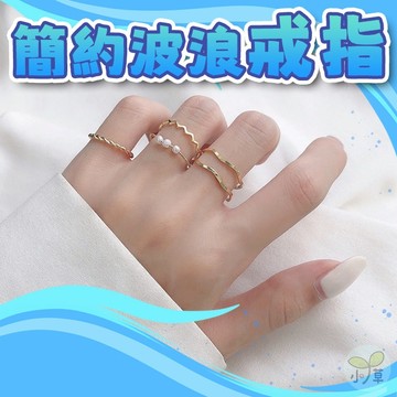 🔥隔日到貨🔥A213簡約波浪戒指 五件套戒指 女款戒指 個性戒指 指環 珍珠戒指 首飾 飾品 組合戒指 尾戒 日韓風戒指