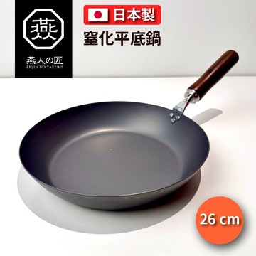 [燕人之匠] 窒化鐵炒鍋｜燕三條櫻吟｜26 cm｜深型炒鍋 CTT-800