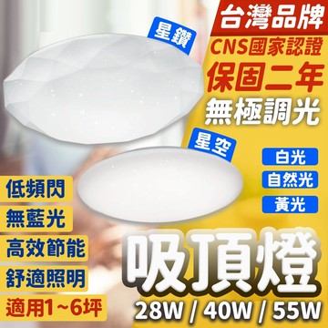 台灣品牌 吸頂燈 55W 保固3年 led吸頂燈 客廳燈 燈具 天花板燈 客廳燈 臥室燈 崁燈 吸頂燈LED 燈具