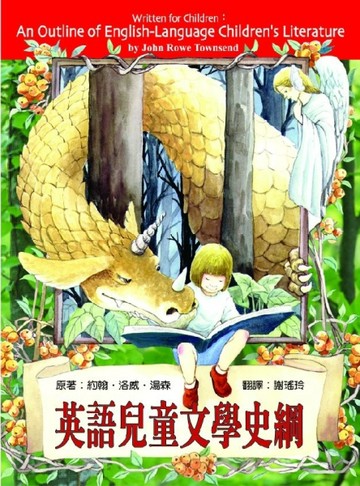 英語兒童文學史綱[二手書_良好]