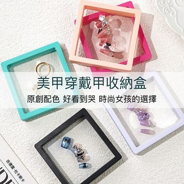 美甲收納 穿戴甲盒 美甲片防塵收納盒 穿戴甲收納盒 甲片展示盒 甲片整理冊 美甲片作品展示盒