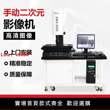 【台灣公司保固】高清全自動影像儀2.5次元平面輪廓投影儀精度二次元影像測量儀