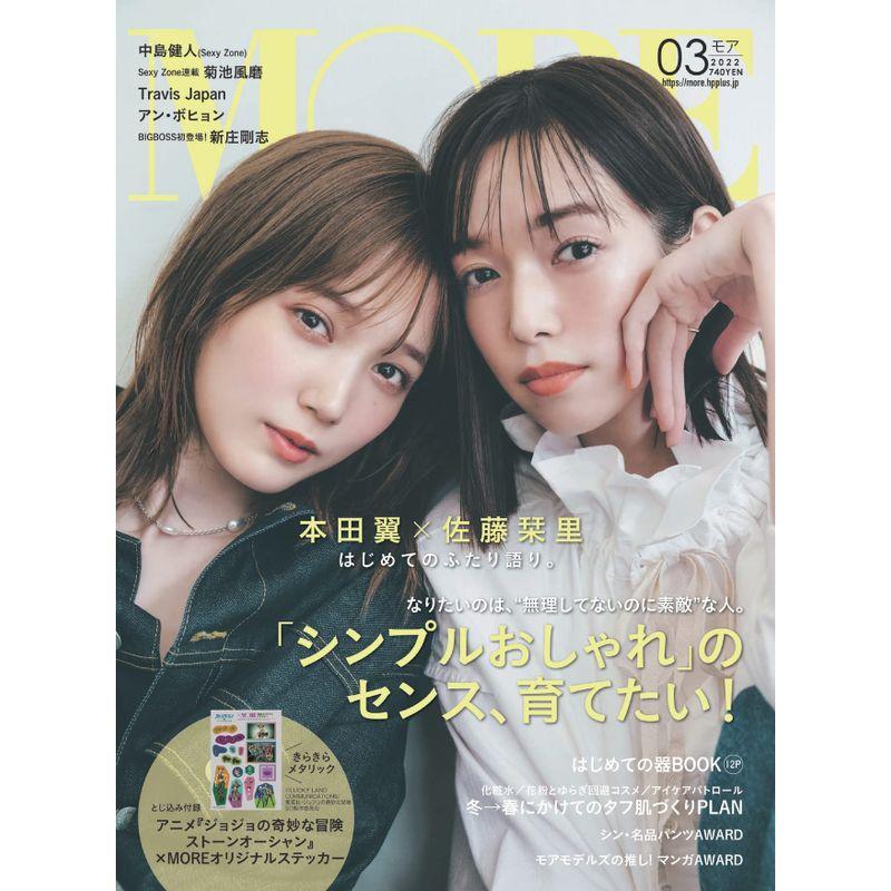 MORE(モア)2022年3月号 (MORE、モア)