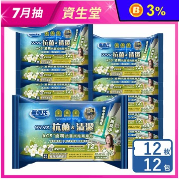 【無塵氏】ACS酒精抗菌拭拖兩用布 (茉莉花香)12枚x12包