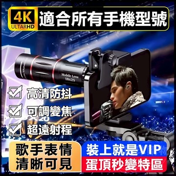 望遠鏡 手機望遠鏡 望遠鏡高倍夜視 手機鏡頭 廣角 手機望遠鏡頭 望遠鏡高倍 夜視望遠鏡 手機外接鏡頭 單眼望遠鏡