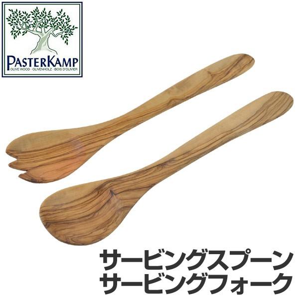 サービングスプーン　サービングフォーク　PASTER　KAMP　パスターキャンプ　オリーブ （ サーバースプーン サーバーフォーク キッチンツール ）