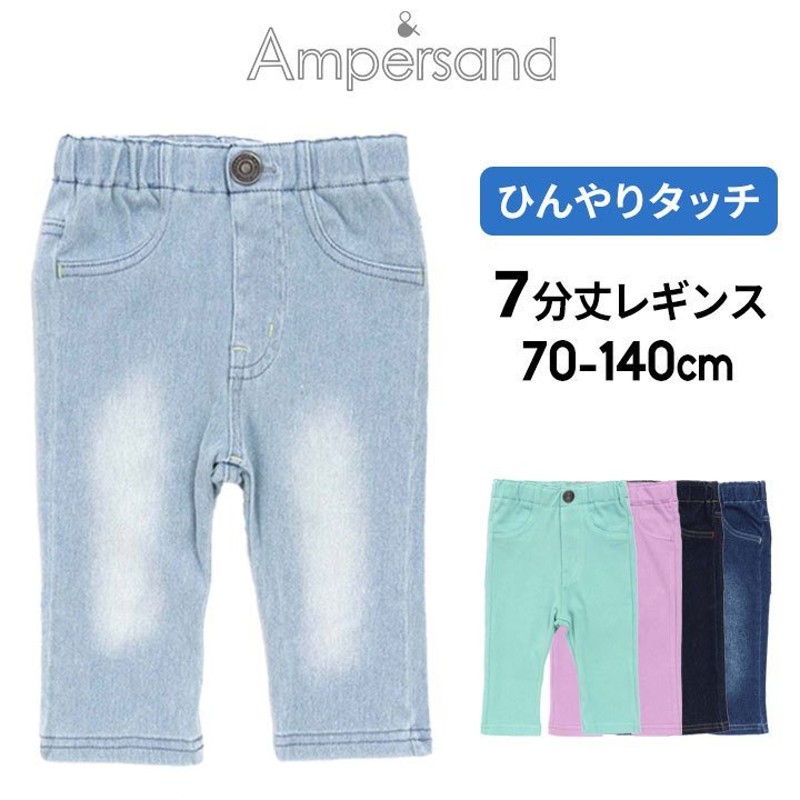 アンパサンド ampersand レギンス 110サイズ 女の子 子供服 ベビー服 キッズ 最大56%OFFクーポン