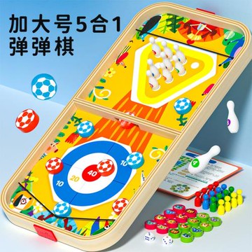 彈彈棋雙人對戰父子彈射家庭桌面游戲保齡球親子互動兒童益智玩具