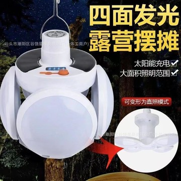 2029足球燈泡可摺疊燈太陽能足球燈夜市擺攤燈家用停電應急露營燈