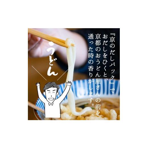 ふるさと納税 京都府 京都市 お試し2種類 京と鰹のだしパック