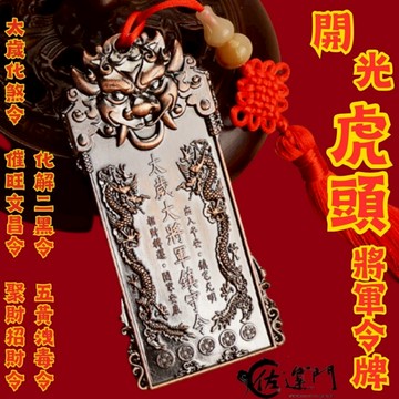 佐運門 太歲手鍊 太歲星君 太歲牌 刑太歲 黑虎爺手鍊 鎮煞避邪 開光玄武 手鍊男 招財 太歲令牌 化太歲 關聖帝君