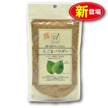 味源 えごまパウダー  120g　単品　新登場　α-リノレン酸　アルファリノレン酸　エゴマ