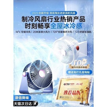 小風扇辦公室桌面超靜音學生上課宿舍壁掛制冷臺式小型充電空調扇