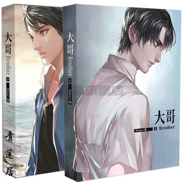 【博雅堂 關於未知的我們 原著】已絕版 大哥 全2冊 100%正品 完整版 含番外 Priest 著