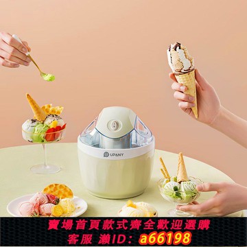 【台灣公司 可開發票】悠伴冰淇淋機家用小型全自動甜筒機diy雪糕機兒童自制冰淇淋機器