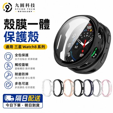 殼膜一体 一體式錶殼 適用 三星Galaxy Watch 9 8 7 47mm 44mm 手錶殼 保護殼 三星手錶保護殼