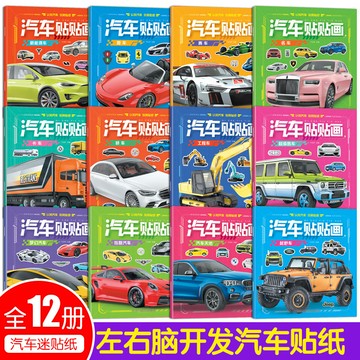 甄選熱銷好物🔥男孩玩具 專註力貼紙書 兒童工程車交通工具 汽車迷貼畵益智生日禮物 交貨禮物 汽車貼紙 兒童汽車貼紙畫