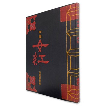 【漢聲巷】中國女紅—母親的藝術