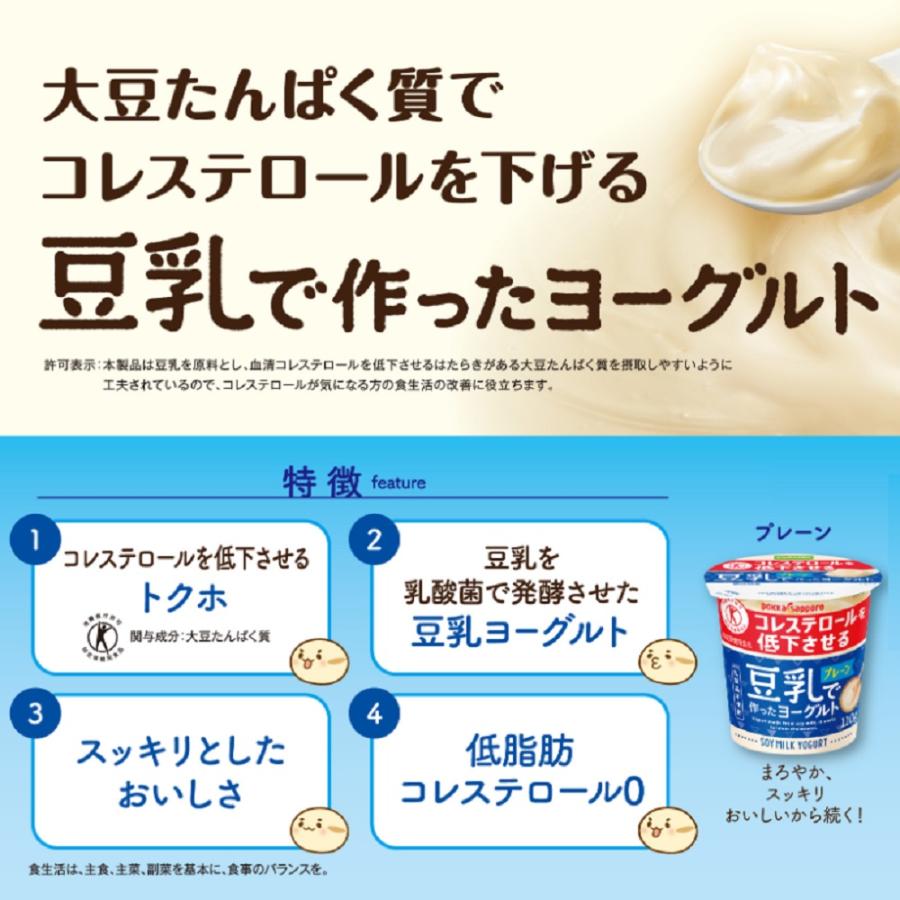 冷蔵 ポッカ 豆乳で作ったヨーグルトプレーン 110g×6個