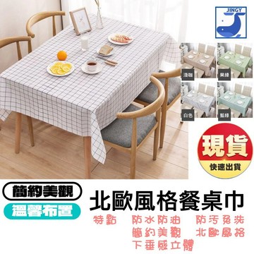 北歐風桌巾 餐桌布 桌布 免洗桌布 桌墊 過年 新年 防水桌布 防油防污 防燙桌布 廚房用品居家【1A041N750】