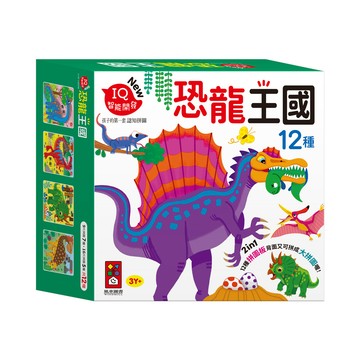 [風車圖書] 孩子的第一套認知拼圖-恐龍王國