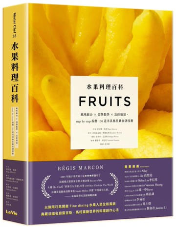 水果料理百科：風味組合 × 切削教學 × 烹飪須知，step by step拆解130道米其林星級食譜技藝