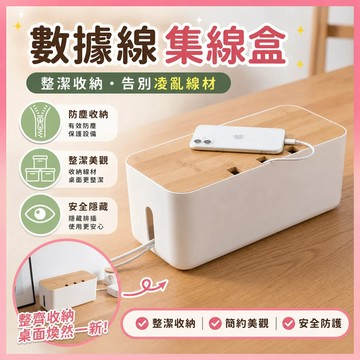 ✨現貨+隔日達✨ 木蓋電線收納盒 數據線 電線收納盒 延長線收納盒 理線器 集線器 桌面插線盒 插座盒 線材收納 電源