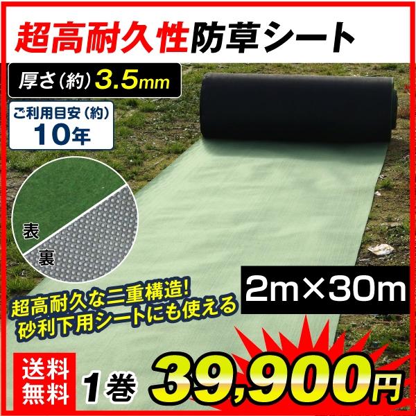 防草シート 2m×30m 農用シート 草よけシート 除草シート 高耐久 耐用年数 約10年 厚さ約3.5mm 超耐久防草シート フェルトタイプ  砂利下 人工芝下 国華園