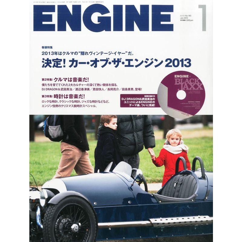 ENGINE (エンジン) 2014年 01月号 雑誌