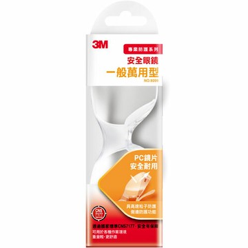 3M 安全眼鏡 一般萬用型