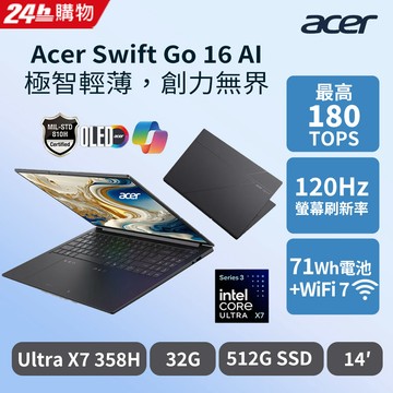 【M365組】ACER Swift GO 16吋 效能筆電(Ultra X7 358H/32GB/1TB/W11/SFG16-I71-76ZJ)