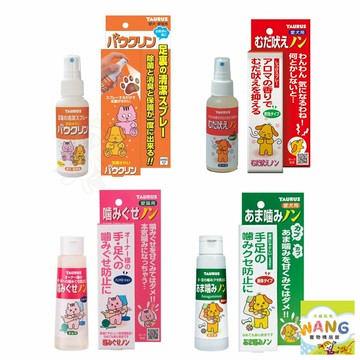 日本 TAURUS 金牛座 犬貓足裹清潔噴霧 安定情緒噴霧 貓用不咬手 犬用不咬手『????Ayumi』【全館滿額現抵450★週五10%點數回饋!!】請注意 部分出貨時間較長