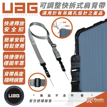 UAG 可調整 快拆式 肩背帶 手機 背繩 掛繩 iPhone 16 15 14 13【299免運領券再享折扣】