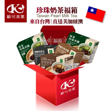 【美加紐澳包郵福箱A】包郵運費0元｜27件試茶福箱x1箱＋珍珠奶茶系列x5盒｜震撼下殺 NT$4399｜請注意：本商品為特殊商品，恕不再贈送滿額贈品。