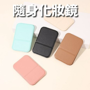 折疊化妝鏡 隨身鏡 隨身化妝鏡 折疊鏡子 (中號)