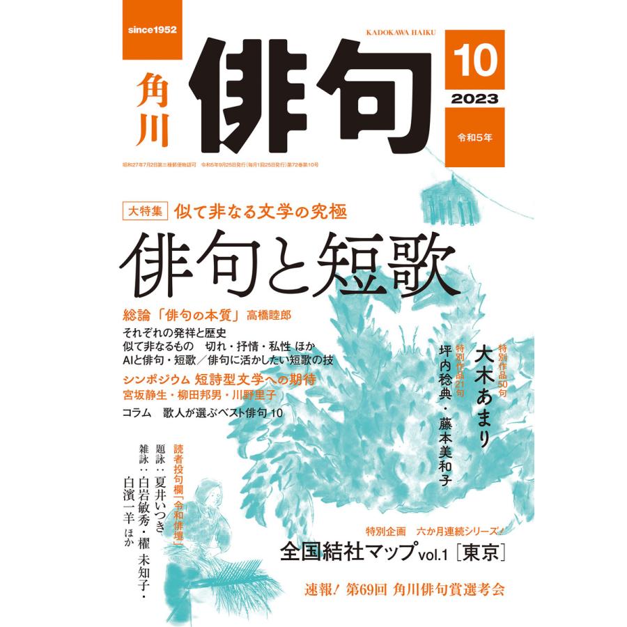 俳句 2023年10月号