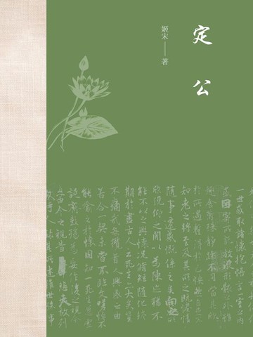 【電子書】定公