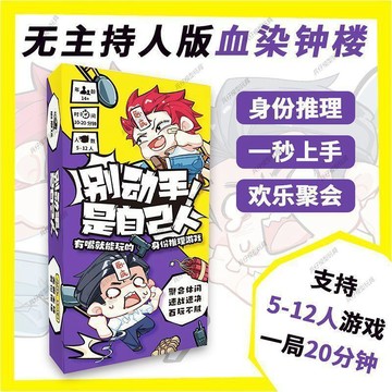 ✨臺灣發貨✨別動手!自己人 多人互動邏輯推理卡牌聚會遊戲推理益智桌遊