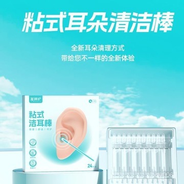 🛒台灣隔日達⚡掏耳神器 軟頭黏耳棒 1盒24隻 黏式掏耳棒 日式黏著式挖耳棒 一次性掏耳棒 挖耳棒 黏耳棒 自帶粘性掏耳