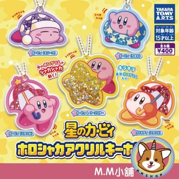 【M.M小舖】 『現貨』 T-ARTS 轉蛋 扭蛋 星之卡比壓克力吊飾 星之卡比 壓克力 吊飾 閃亮 全5款