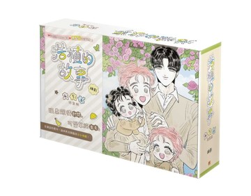 浩植的故事（4+5+6）（特裝版）[二手書_全新]