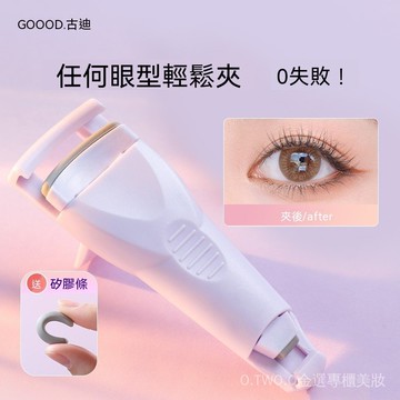 古迪睫毛夾 捲翹持久定型 局部下睫毛眼睫毛夾 太陽花效果 不夾眼皮 便攜女用