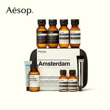 【Aesop】阿姆斯特丹城市旅行組